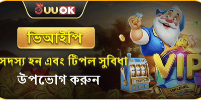 ভিআইপি মেম্বারশিপ এক্সক্লুসিভ অফার promotion