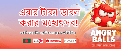 সেরা অফারে আপনার ভাগ্য চেষ্টা করুন banner