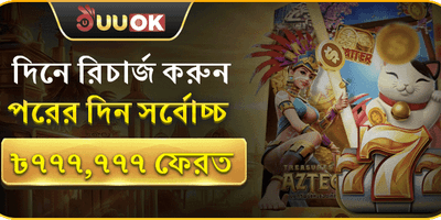১০০% প্রথম ডিপোজিট ম্যাচ বোনাস promotion
